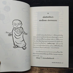 ชีวิตไม่สิ้นก็ต้องดิ้นนะโยม - พระมหาสมปอง ตาลปุตโต รูปที่ 8