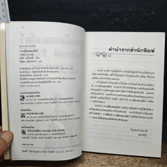 การเมืองของสัตว์ - จอร์จ ออร์เวลล์, วิเชียร อติชาตการ รูปที่ 6