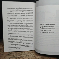 การเมืองของสัตว์ - จอร์จ ออร์เวลล์, วิเชียร อติชาตการ รูปที่ 8