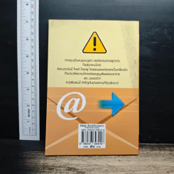 ภัยสังคม เรื่องจริงที่บอกต่อ...จาก Forward Mail - มนตา สมรรถนันท์ รูปที่ 2