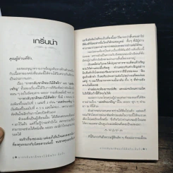 การกลับชาติของไม้ตีพริก - อีแร้ง รูปที่ 8