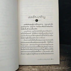 การกลับชาติของไม้ตีพริก - อีแร้ง รูปที่ 9
