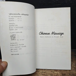 คู่มือนวดแบบจีน (ฉบับฉุกเฉิน) รูปที่ 6