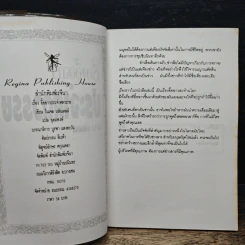 เรื่องอื้อฉาวประจำศตวรรษ - ไนเจล บลันเดลส์ รูปที่ 6