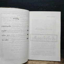 เรื่องอื้อฉาวประจำศตวรรษ - ไนเจล บลันเดลส์ รูปที่ 7