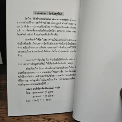 โยงใย : วิธีสร้างสายสัมพันธ์เพื่อโอกาสทางธุรกิจ - ดร.กวี ศรีวิเวศร์ รูปที่ 10