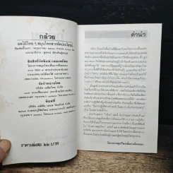 กล้วย : ผลไม้ไทยๆ สมุนไพรสารพัดประโยชน์ รูปที่ 6