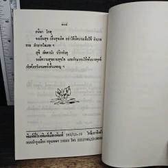 ประมวลหัวข้อธรรมบรรยาย ระเบียบไหว้พระก่อนนอน รูปที่ 9