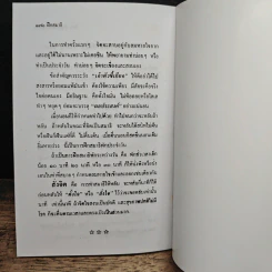 ฝึกสมาธิ - ภิกขุ ปัญญาวัฒน์ รูปที่ 8