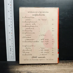 ตำรา กบิลว่าน ฉบับสมบูรณ์ - ร.ต.สวิง กวีสุทธิ์ รูปที่ 2