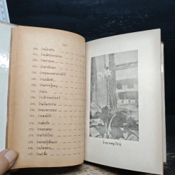 ตำรา กบิลว่าน ฉบับสมบูรณ์ - ร.ต.สวิง กวีสุทธิ์ รูปที่ 14