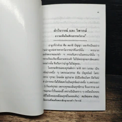 บันทึกธรรมเทศนา - พระอุบาลีคุณูปมาจารย์ (จันทร์ สิริจนโท) รูปที่ 9