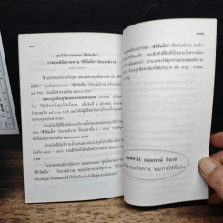 บันทึกธรรมเทศนา - พระอุบาลีคุณูปมาจารย์ (จันทร์ สิริจนโท) รูปที่ 10