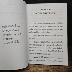 พระธรรมเทศนา - พระราชปัญญารังษี รูปที่ 7