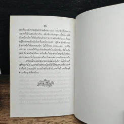 ศิลปในพระพุทธศาสนา - สมเด็จพระญาณสังวร สมเด็จพระสังฆราช สกลมหาสังฆปริณายก รูปที่ 9