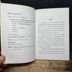 ศิลปในพระพุทธศาสนา - สมเด็จพระญาณสังวร สมเด็จพระสังฆราช สกลมหาสังฆปริณายก รูปที่ 6