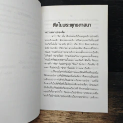 ศิลปในพระพุทธศาสนา - สมเด็จพระญาณสังวร สมเด็จพระสังฆราช สกลมหาสังฆปริณายก รูปที่ 8