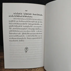 พุทธวิธีควบคุมความคิด - สมเด็จพระญาณสังวร สมเด็จพระสังฆราชสกลมหาสังฆปริณายก รูปที่ 7