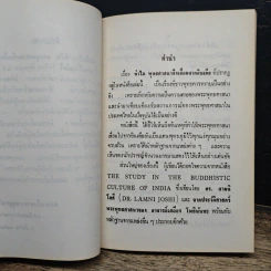 ทำไมพระพุทธศาสนาจึงเสื่อมจากอินเดีย รูปที่ 7