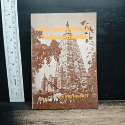 ทำไมพระพุทธศาสนาจึงเสื่อมจากอินเดีย