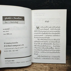 คู่มือพิธีการ ปัดเสนียด - ว.จีนประดิษฐ์ รูปที่ 6