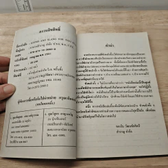 Essential English - American Idioms and Slang for Thai Students - สำราญ คำยิ่ง รูปที่ 6