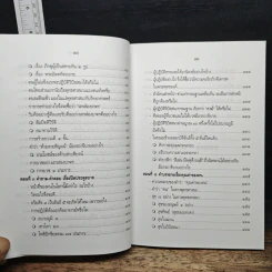 คำถาม-คำตอบ เรื่องวิปัสสนากรรมฐาน - พระธรรมธีรราชมหามุนี รูปที่ 9