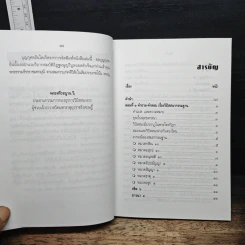 คำถาม-คำตอบ เรื่องวิปัสสนากรรมฐาน - พระธรรมธีรราชมหามุนี รูปที่ 7