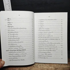 คำถาม-คำตอบ เรื่องวิปัสสนากรรมฐาน - พระธรรมธีรราชมหามุนี รูปที่ 8