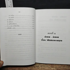 คำถาม-คำตอบ เรื่องวิปัสสนากรรมฐาน - พระธรรมธีรราชมหามุนี รูปที่ 10