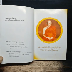 วิปัสสนาญาณโสภณ - พระเทพสิทธิมุนี ญาณสิทธิเถร รูปที่ 6