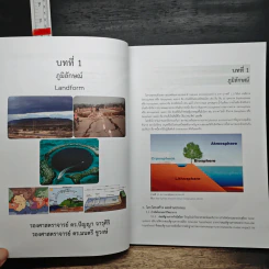 ภูมิศาสตร์กายภาพ รูปที่ 11