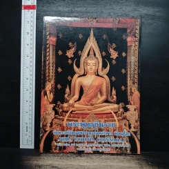 พระพุทธชินราช วัดพระศรีรัตนมหาธาตุวรมหาวิหาร พิษณุโลก