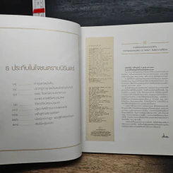 นิตยสารแพรวฉบับพิเศษ ธ ประทับในใจชนตราบนิรันดร์ รูปที่ 6