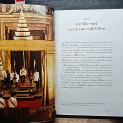 กลางใจราษฎร์ : หกทศวรรษแห่งการทรงงาน รูปที่ 9