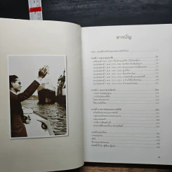 กลางใจราษฎร์ : หกทศวรรษแห่งการทรงงาน รูปที่ 7