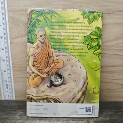 พระมหากัสสปะ ปฐมบทแห่งการทำสังคายนา ฉบับการ์ตูนสี่สี รูปที่ 4