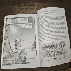 พระมหากัสสปะ ปฐมบทแห่งการทำสังคายนา ฉบับการ์ตูนสี่สี รูปที่ 7