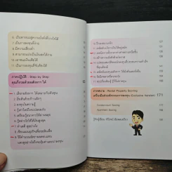 ปั๊มเงินด้วยอสังหาฯไว้ใช้ตลอดชาติ - รวิโรจน์ อัมพลเสถียร รูปที่ 9