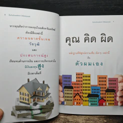 ปั๊มเงินด้วยอสังหาฯไว้ใช้ตลอดชาติ - รวิโรจน์ อัมพลเสถียร รูปที่ 10