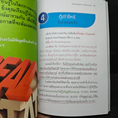 ปั๊มเงินด้วยอสังหาฯไว้ใช้ตลอดชาติ - รวิโรจน์ อัมพลเสถียร รูปที่ 12