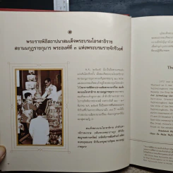 มวยไทย : กระบวนยุทธ์แห่งสยาม รูปที่ 11