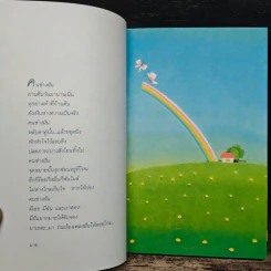 คนช่างฝัน - ปะการัง รูปที่ 7