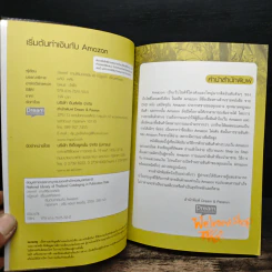 เริ่มต้นทำเงินกับ Amazon ฉบับสมบูรณ์ - ณัฐพงศ์ เอื้อมเสถียรพร, วรพงศ์ งามสิริมงคลชัย รูปที่ 6