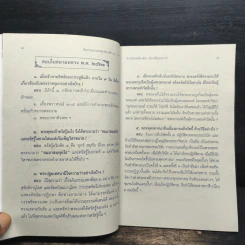 ปัญหาและเฉลย วิชา พุทธประวัติ สำหรับนักธรรมชั้นตรี รูปที่ 7