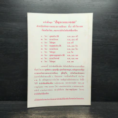 ปัญหาและเฉลย วิชา พุทธประวัติ สำหรับนักธรรมชั้นตรี รูปที่ 2