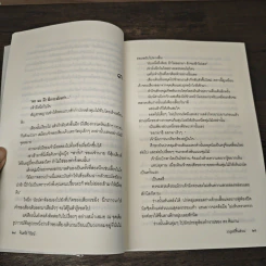 มนุษย์ชิ้นส่วน - จินตวีร์ วิวัธน์ รูปที่ 9