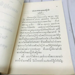 รวมประกาศและแถลงการณ์ของคณะปฏิวัติ กรมโรงงานอุตสาหกรรม ในวันขึ้นปีใหม่ พ.ศ.2502 รูปที่ 4