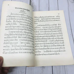 รวมประกาศและแถลงการณ์ของคณะปฏิวัติ กรมโรงงานอุตสาหกรรม ในวันขึ้นปีใหม่ พ.ศ.2502 รูปที่ 5