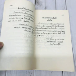รวมประกาศและแถลงการณ์ของคณะปฏิวัติ กรมโรงงานอุตสาหกรรม ในวันขึ้นปีใหม่ พ.ศ.2502 รูปที่ 6